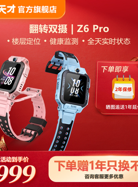 【政府补贴15%】小天才电话手表Z6Pro/Z6Pro少年版楼层定位儿童4G网通初中生翻转双摄视频