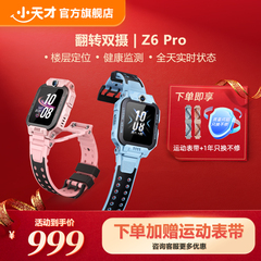 【顺丰配送】小天才电话手表Z6Pro/Z6Pro少年版楼层定位儿童4G网通初中生翻转双摄视频