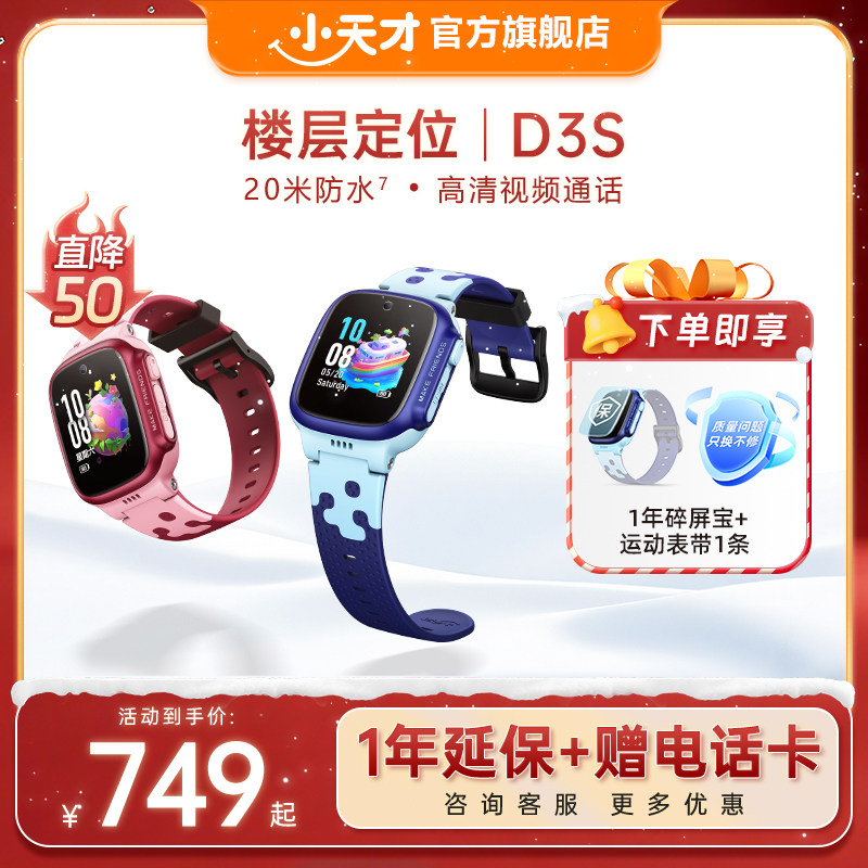 【立减50元】小天才电话手表D3S儿童智能电话手表小学初中生男女孩高精度楼层定位防水视频通话