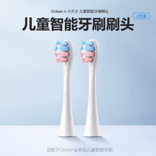 小天才＆XOclean牙刷刷头