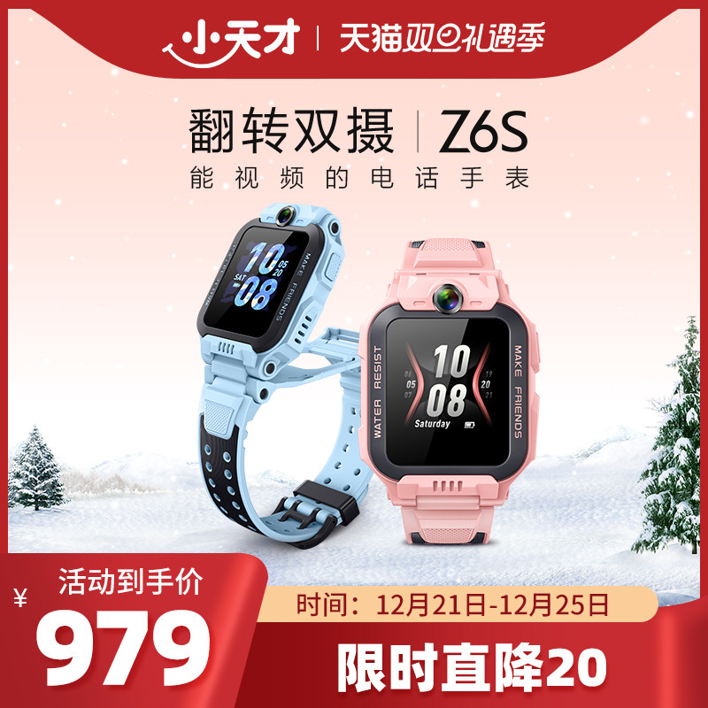 【官方正品】小天才电话手表Z6S/D3防水定位中小学生4G全网通儿童翻转双摄视频男女旗舰官方正品