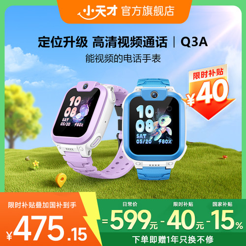 Q3A：人气爆款 高清视频通话 定位升级
