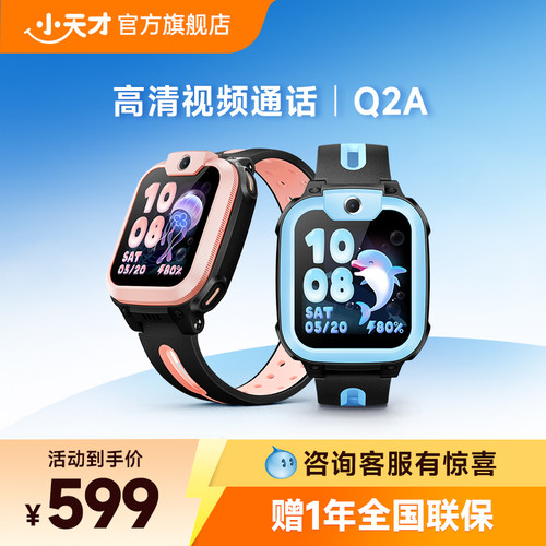 小天才Q2A电话手表旗舰正品