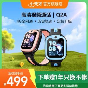 款 小天才电话手表Q2A儿童手表电话智能防水中小学生男女孩定位Q3经典 官方正品 旗舰正品