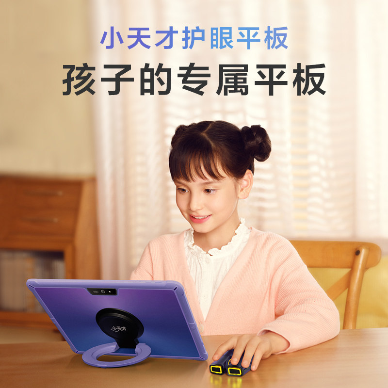 【直播推荐】小天才护眼平板 11英寸大屏学生专用2021新款儿童平板电脑pad学习娱乐教育通用平板wifi|msdalam kategori Tablet/MID - dari Buy2taobao.com untuk memberikan perkhidmatan ejen Taobao profesional membeli