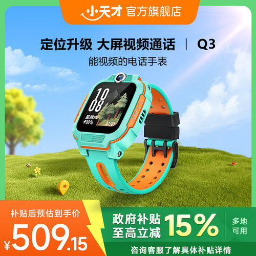 小天才Q3儿童手表大屏视频通话
