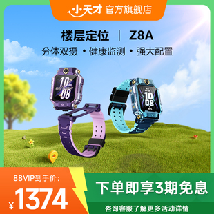 小天才电话手表Z8A儿童智能防水AI定位学生4G全网通手表翻转双摄视频官方旗舰正品 立减200元