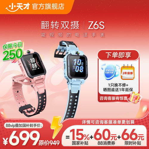 小天才电话手表Z6S翻转双摄