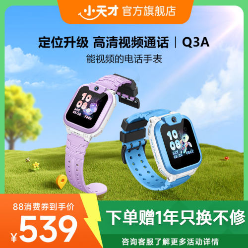 小天才Q3A电话手表官方