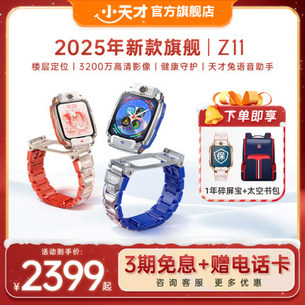 【旗舰正品】小天才电话手表Z11小马宝莉联名款/Z11少年版儿童手表高清视频4G全网通楼层定位健康监测防水