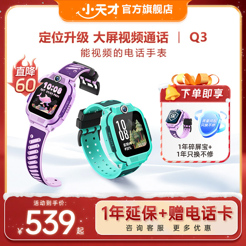 热门爆款 大屏视频通话 精准定位 超强续航