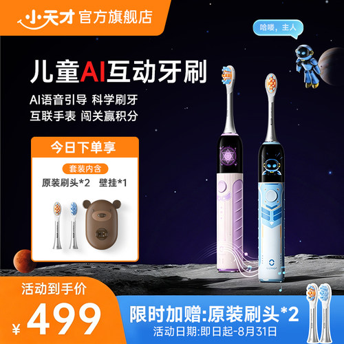 小天才儿童智能牙刷有效洁牙
