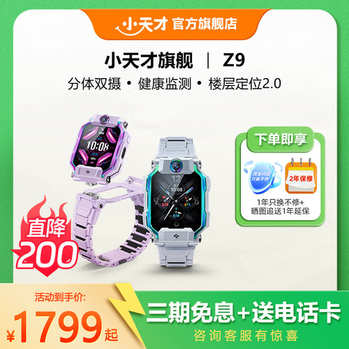 【立减200元】小天才电话手表Z9/Z10儿童智能定位中小学生4G全网通视频防水官方旗舰正品