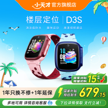【政府补贴立省15%】小天才电话手表D3S学生儿童手表电话楼层定位4G视频通话小学初高中男女旗舰官方国补