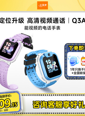 【旗舰正品】小天才电话手表Q3A新品上市儿童手表电话智能防水中小学生男女孩定位官方正品