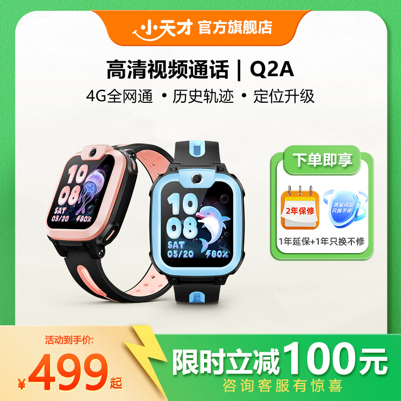 【官方正品】小天才电话手表Q2A儿童手表电话智能防水中小学生男女孩定位Q1C升级官方正品