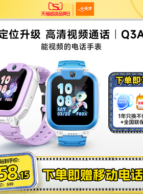 【官方正品】小天才电话手表Q3A官方正品儿童手表电话智能防水中小学生男女孩定位历史轨迹q3a