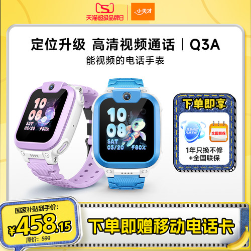 Q3A：人气爆款 高清视频通话 定位升级