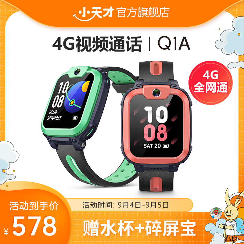 【官方正品】小天才电话手表Q1A儿童4G全网通定位智能防水小学生初中生男女孩多功能手表电话手表Q1升级D2