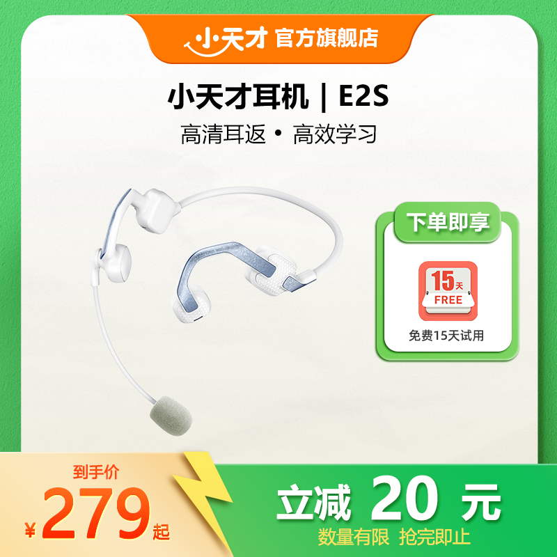【顺丰配送】小天才E2S/E5儿童蓝牙耳机练英语听力不伤耳