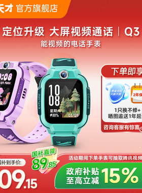 【国补立减15%】小天才电话手表Q3儿童手表4G全网通大屏视频通话定位智能男女孩学生Q2A升级爆款
