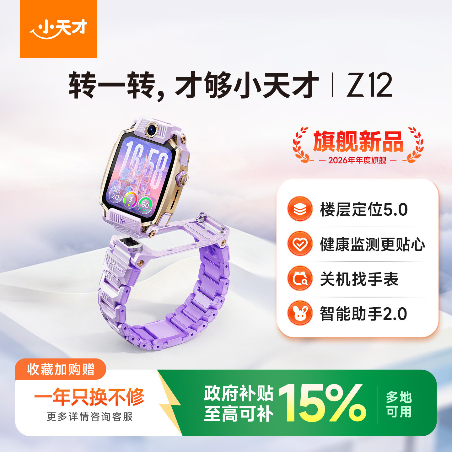 【国补立减15%】小天才电话手表Z12旗舰新品儿童手表高清视频4G全网通楼层定位健康监测防水Z11升级款