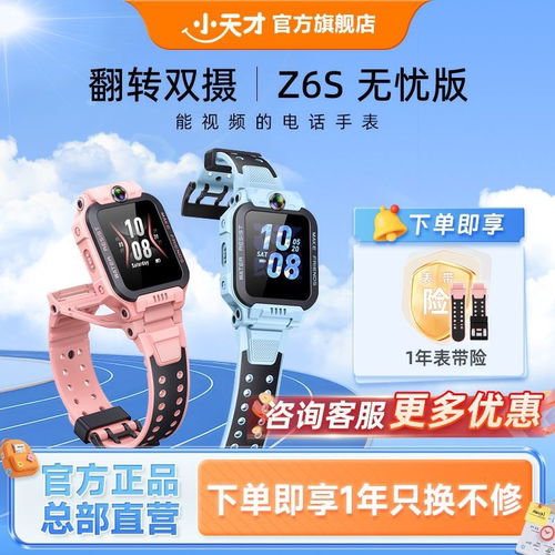 【多机型Q2A/Q3/Z6S/Z9A】小天才电话手表Q2A/Q3/Z6S儿童手表电话智能中小学生男女孩定位官方正品
