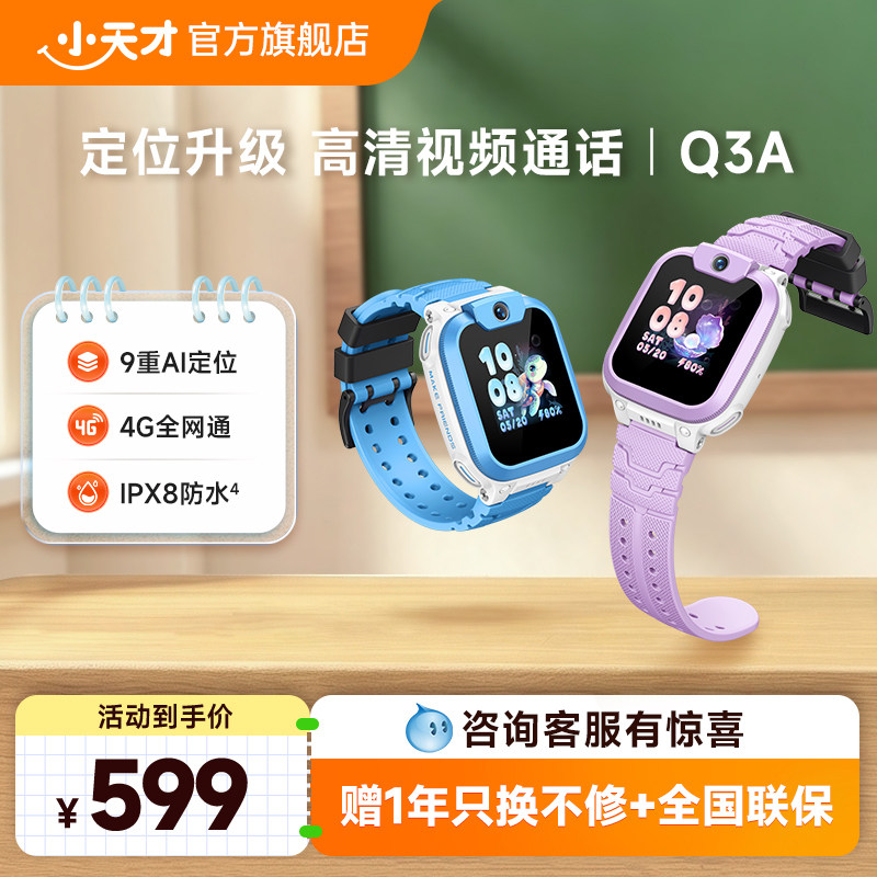 【旗舰正品】小天才电话手表Q3A 官方正品儿童手表电话智能防水中小学生男女孩定位历史轨迹q3a图片