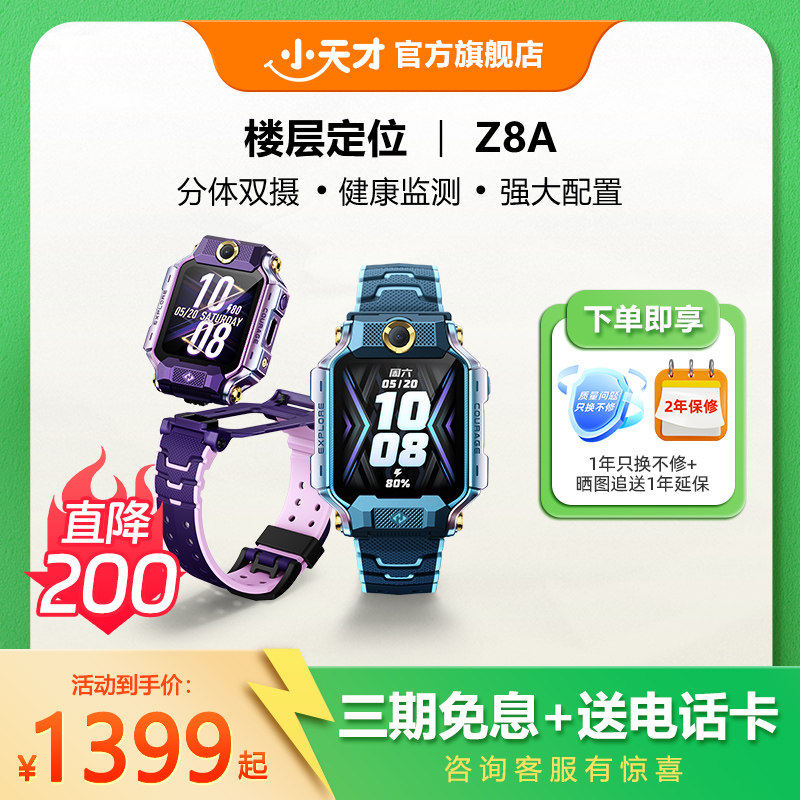 ������200Ԫ��С��ŵ绰�ֱ�Z8A�����ͯ��Сѧ��4Gȫ��ͨ�����ֱ�ǰ��˫����Ƶͨ����λ 1399Ԫ
