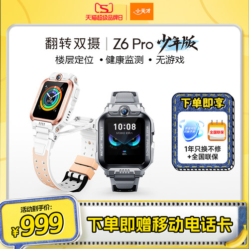 翻转双摄 高精度定位 14天历史轨迹