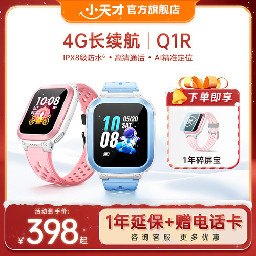 小天才Q1R电话手表官方正品