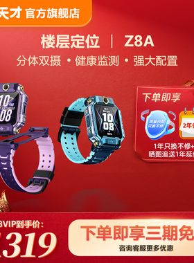 【立减280元】小天才电话手表Z8A儿童智能防水AI定位学生4G全网通手表翻转双摄视频官方旗舰正品