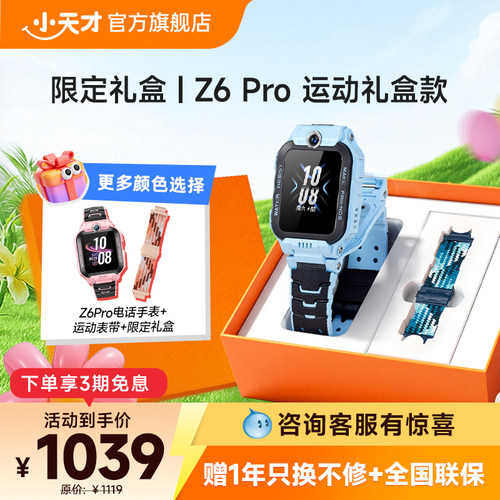 Z6pro运动礼盒版惊喜加赠表带