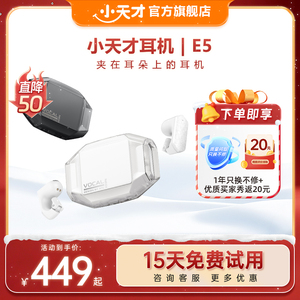 【官方正品】小天才儿童蓝牙耳机E5/E2S听英语不伤耳护耳夹耳