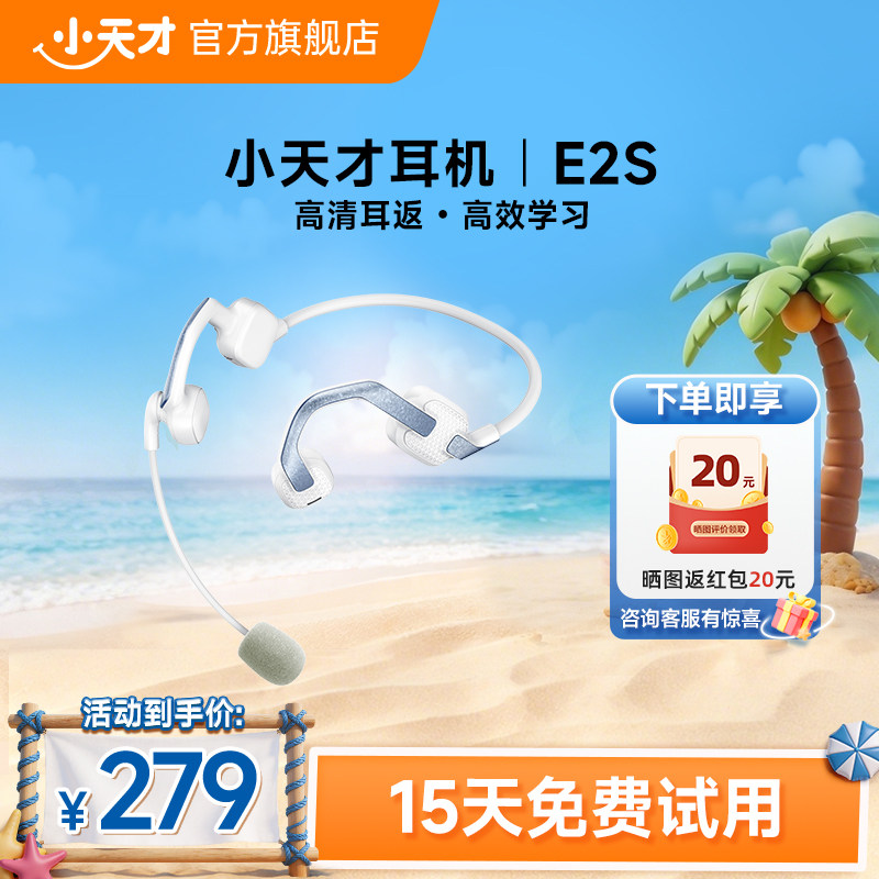 【顺丰配送】小天才E2S/E5儿童蓝牙耳机练英语听力不伤耳