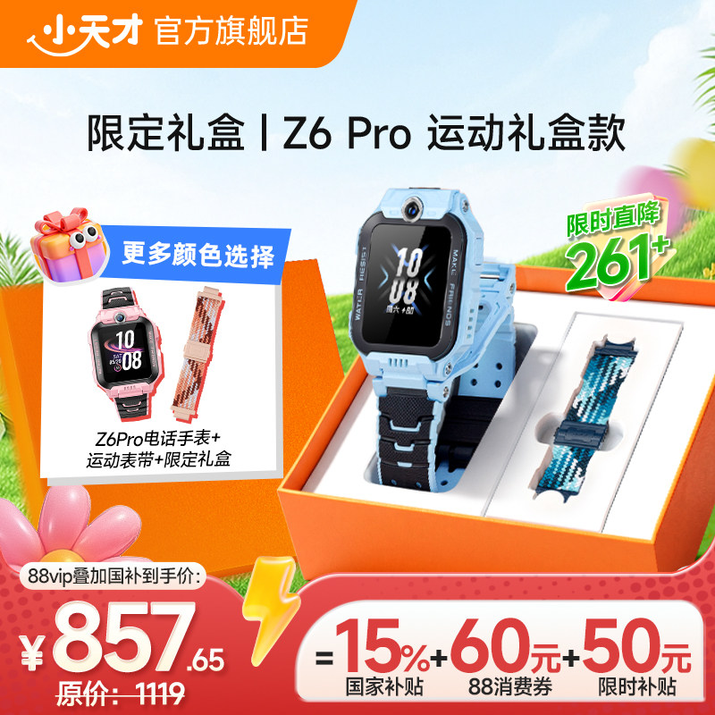 Z6pro运动礼盒版惊喜加赠表带