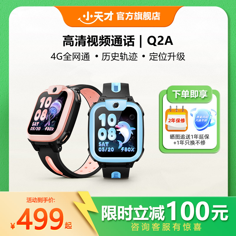 Q2A：人气爆款 视频通话 定位升级