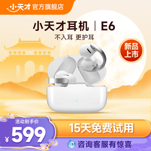 【官方正品】耳机小天才无线