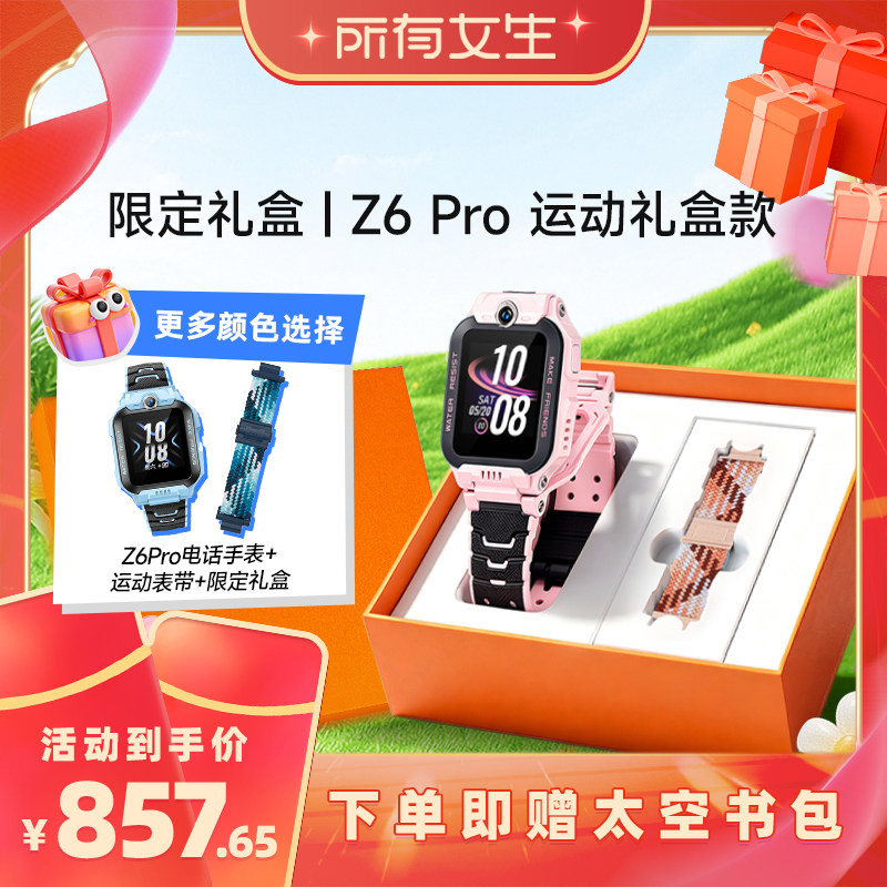 Z6pro运动礼盒版惊喜加赠表带