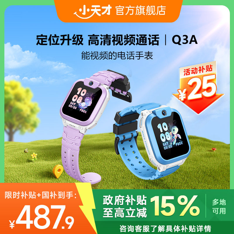 【顺丰配送】小天才电话手表Q2A儿童手表电话智能防水中小学生男女孩定位Q3经典款官方正品