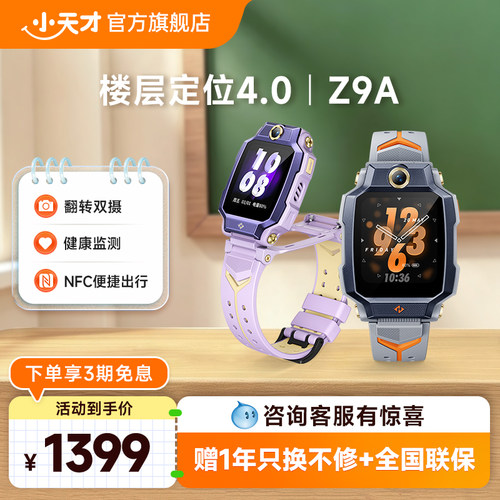 楼层定位4.0  NFC  翻转双摄 8G大内存