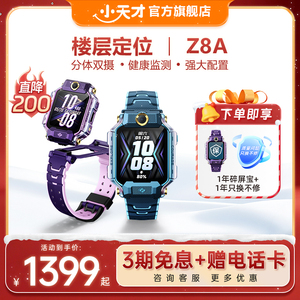 【立减200元】小天才电话手表Z8A少年儿童中小学生4G全网通智能手表前后双摄视频通话定位