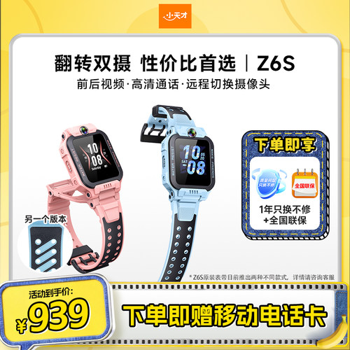 小天才Z6S翻转双摄电话手表新品
