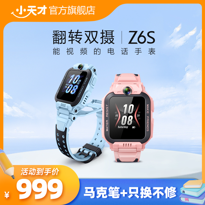【官方正品】小天才电话手表Z6S防水定位中小学生4G全网通儿童手表翻转双摄视频男女孩官方旗舰官方正品