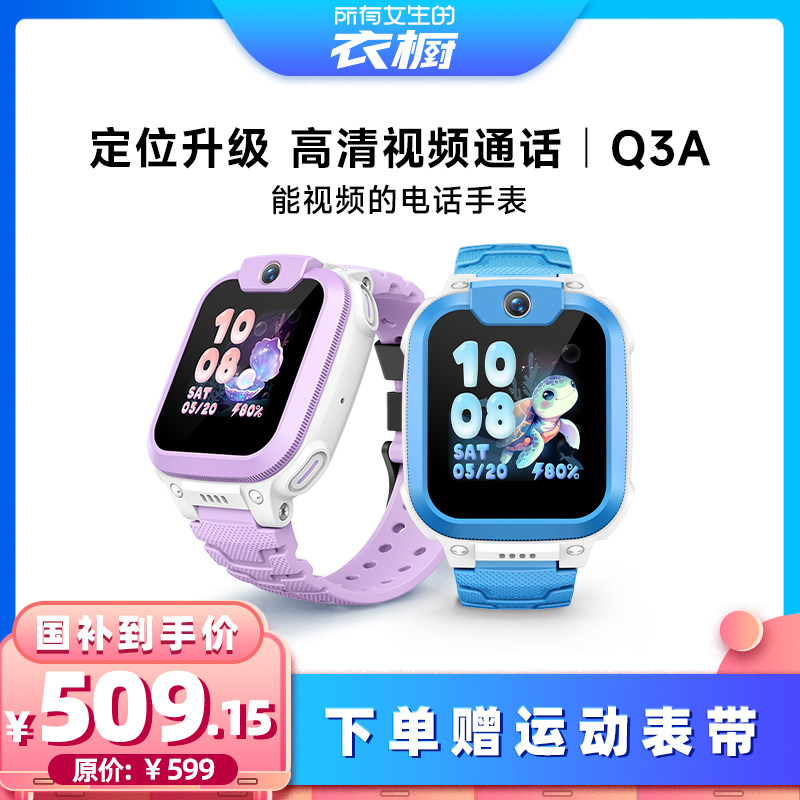 【所有女生的衣橱直播间】小天才电话手表Q3A儿童手表4G全网通大屏视频通话定位智能男女学生爆款热门智能图片
