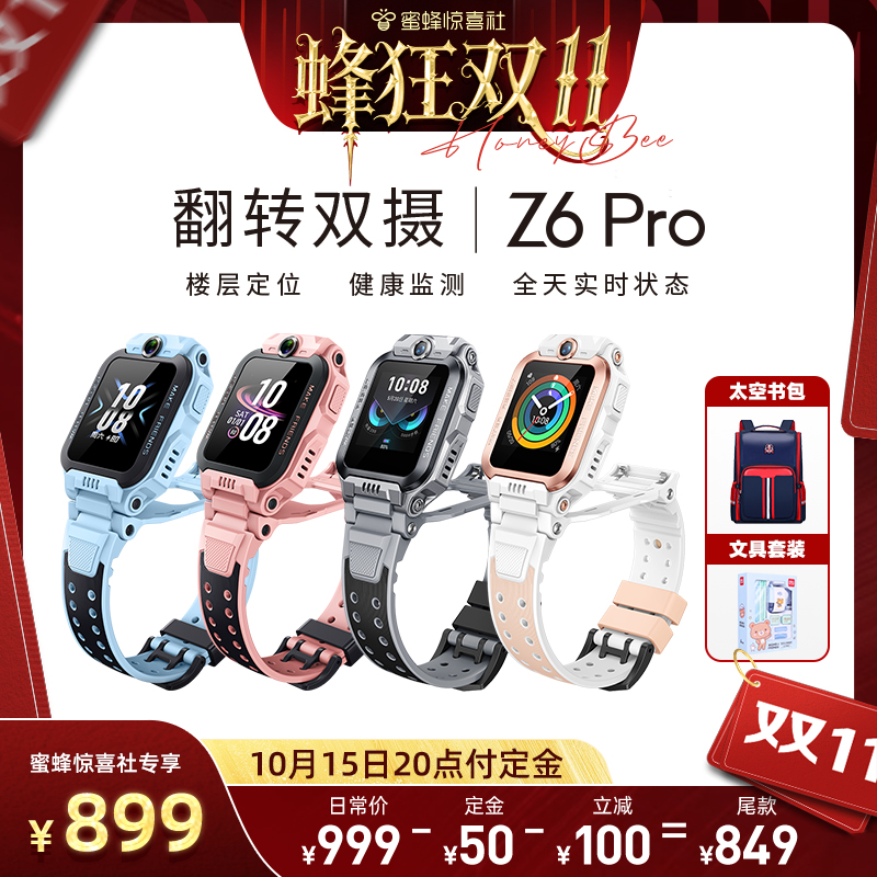 【蜂狂双11】小天才电话手表Z6Pro/Z6Pro少年版楼层定位儿童4G网通初中生翻转双摄视频国补