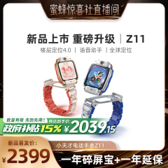 【蜜蜂惊喜社】小天才电话手表Z11儿童手表高清视频4G全网通楼层定位健康监测防水正品旗舰Z10升级款