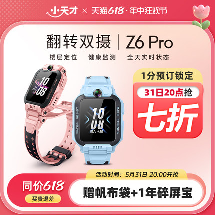 【官方正品】小天才电话手表Z6Pro/D3防水定位中小学生4G全网通儿童翻转双摄视频男女旗舰官方正品