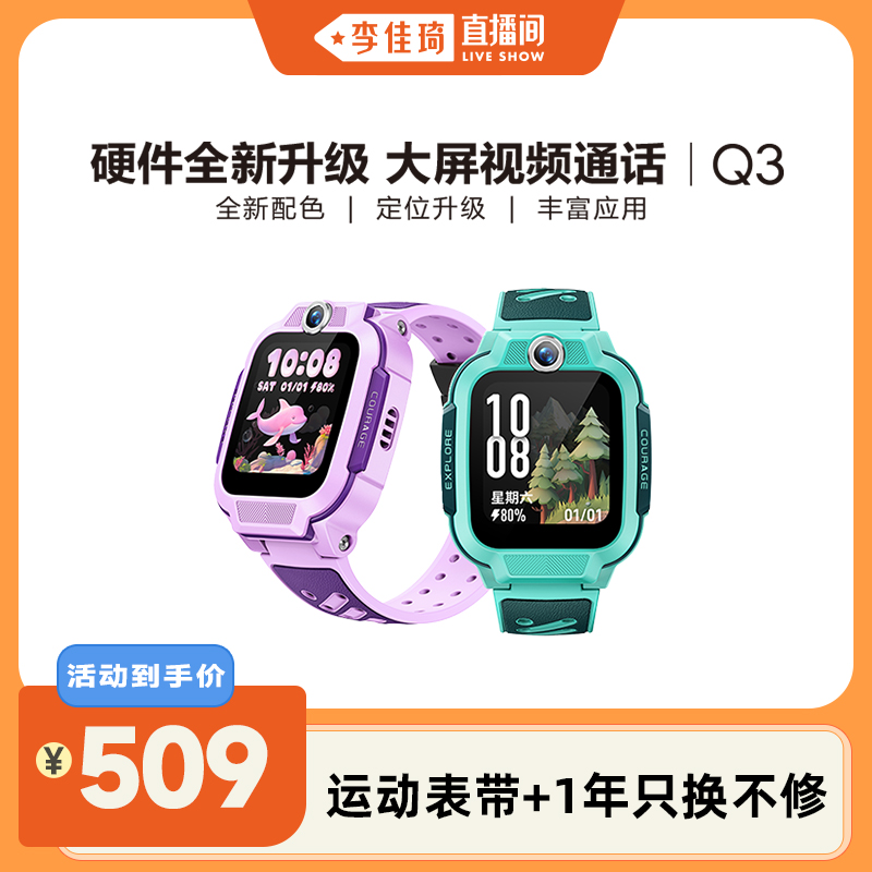 【李佳琦直播间】小天才电话手表Q3儿童手表4G全网通大屏视频通话定位智能男女孩学生Q2A升级爆款
