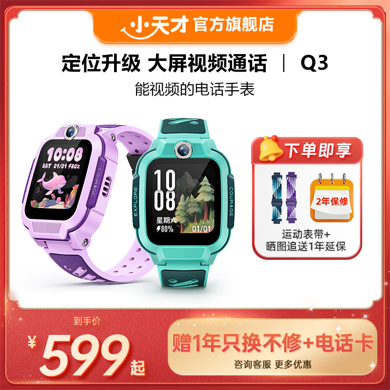 【官方正品】小天才电话手表Q3儿童手表4G全网通大屏视频通话定位智能男女孩学生Q2A升级爆款